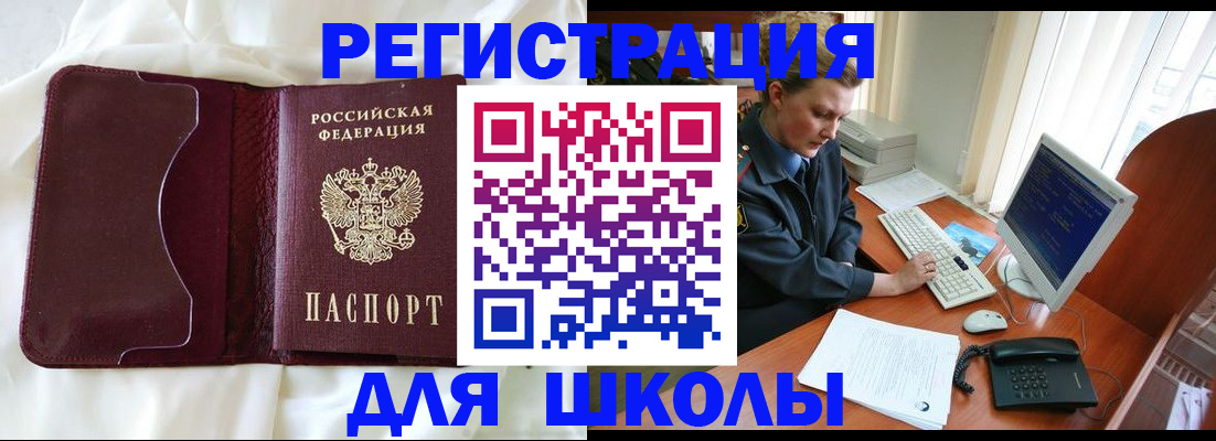 регистрация для школы в Ковдоре